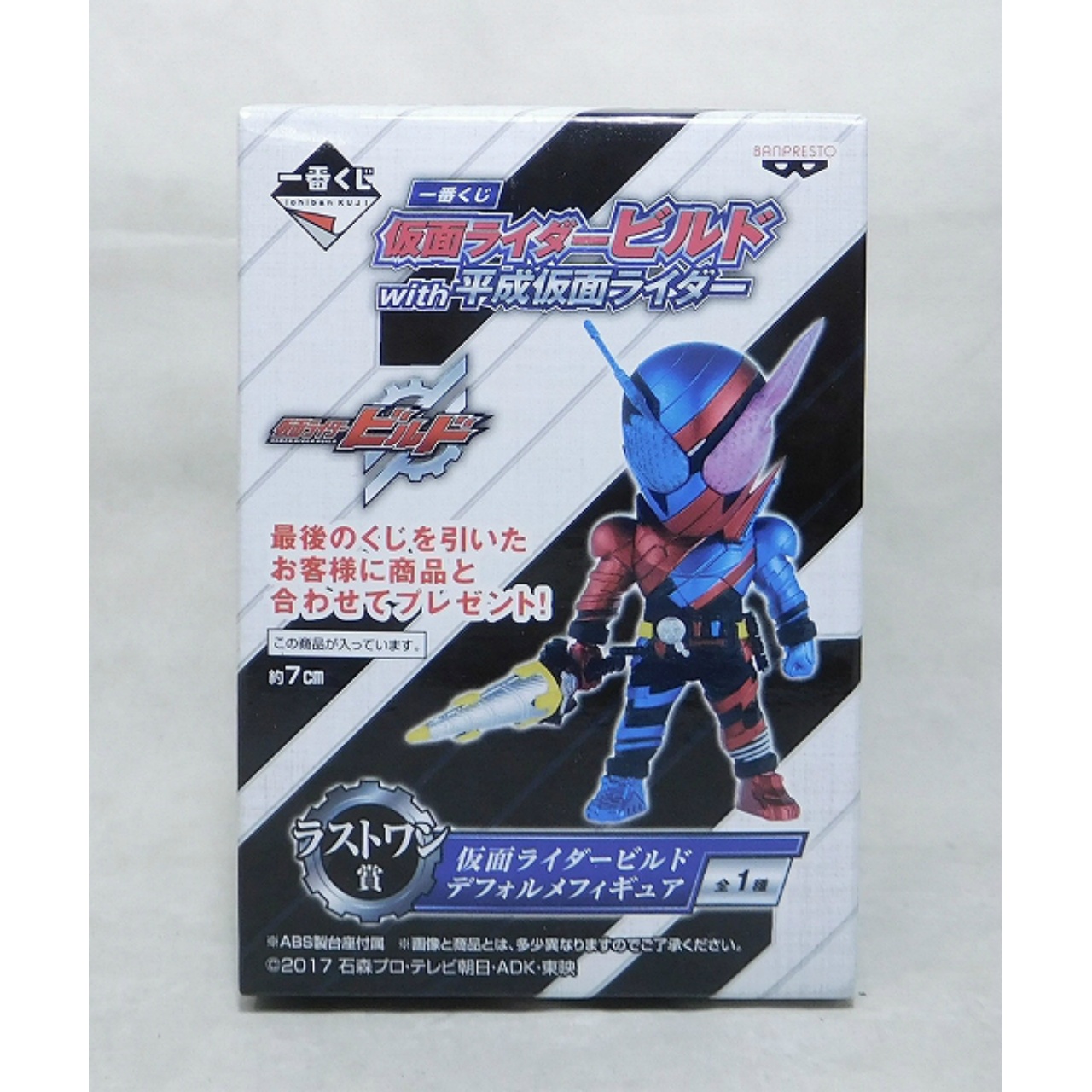一番くじ 仮面ライダービルド with 平成仮面ライダー ラストワン賞 平成仮面ライダー デフォルメフィギュア ビルド ドリルクラッシャーver