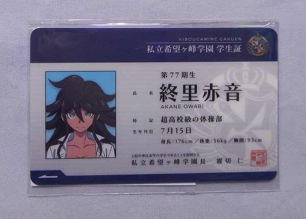 DanganRonpa in Nanjatown 2016-2017 Student ID Card - Akane Owari