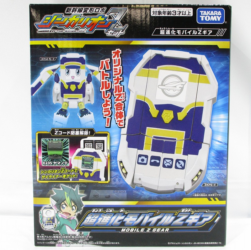 タカラトミー 新幹線変形ロボ シンカリオンZ 超進化モバイルZギア