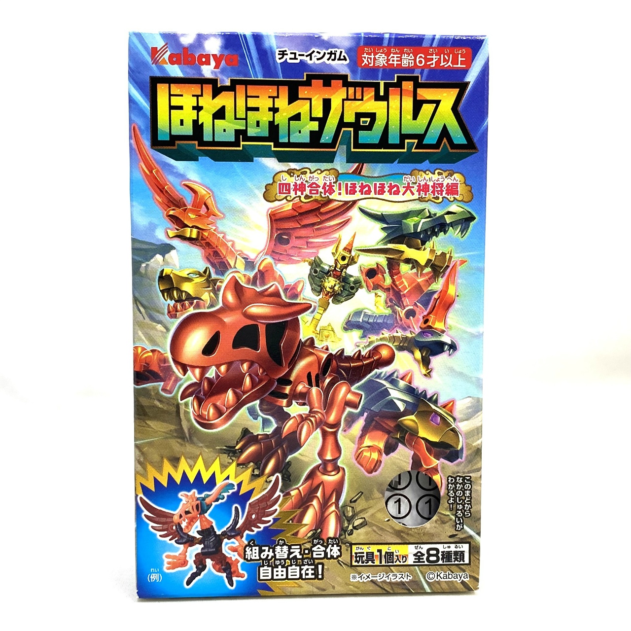 カバヤ ほねほねザウルス 第47弾 四神合体!ほねほね大神将編 全8種セット