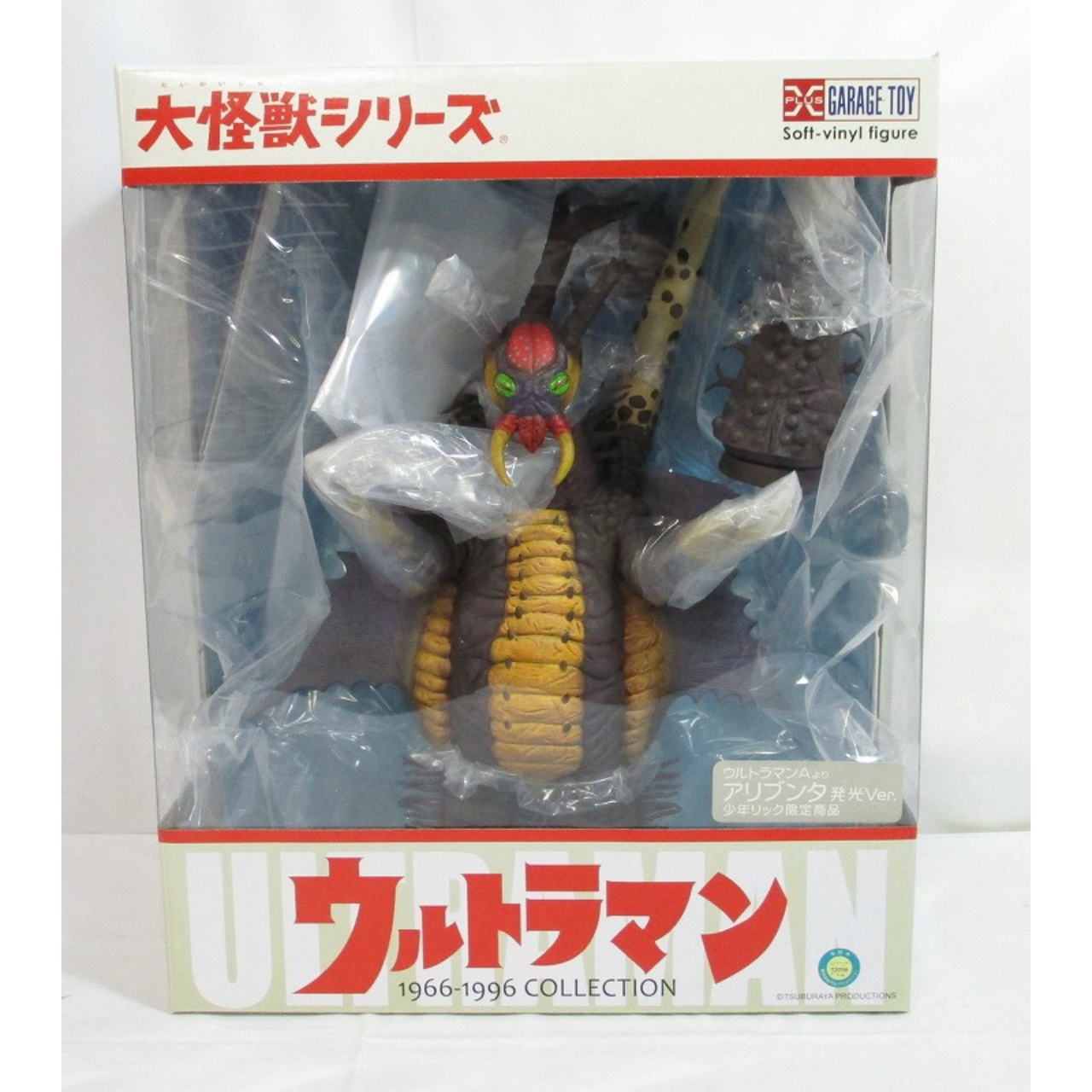 エクスプラス 大怪獣シリーズ 大蟻超獣 アリブンタ 少年リック限定商品 発光Ver.