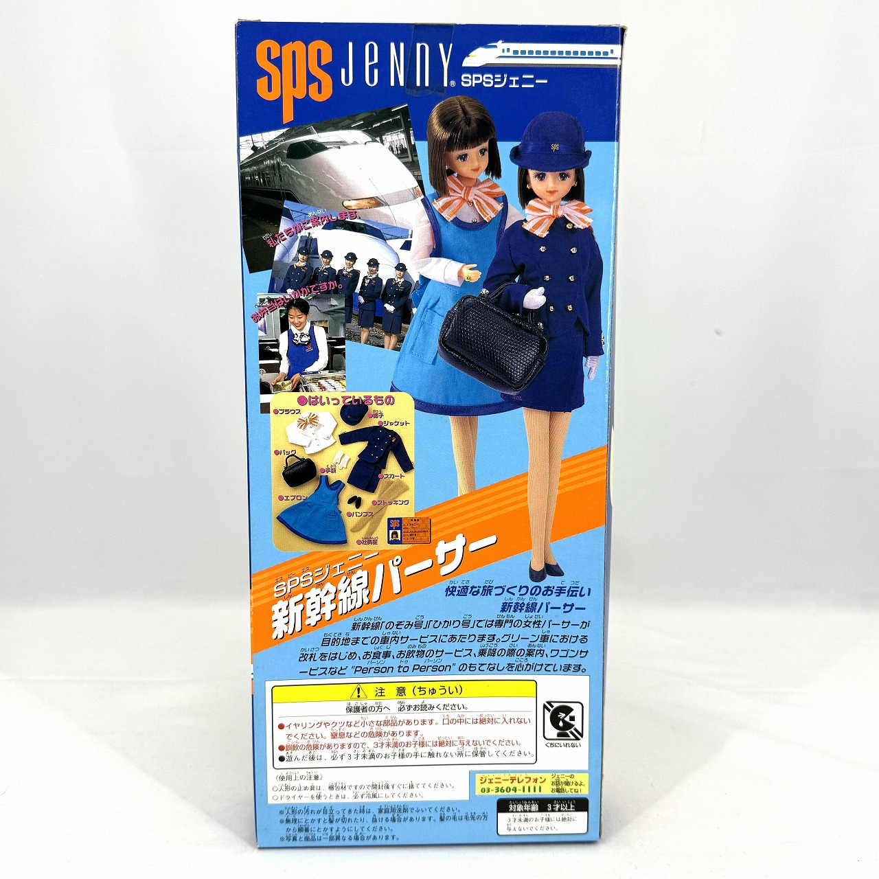 【定番HOT】ジェニー　1998年 SPSジェニー(新幹線社内限定販売品) 人形