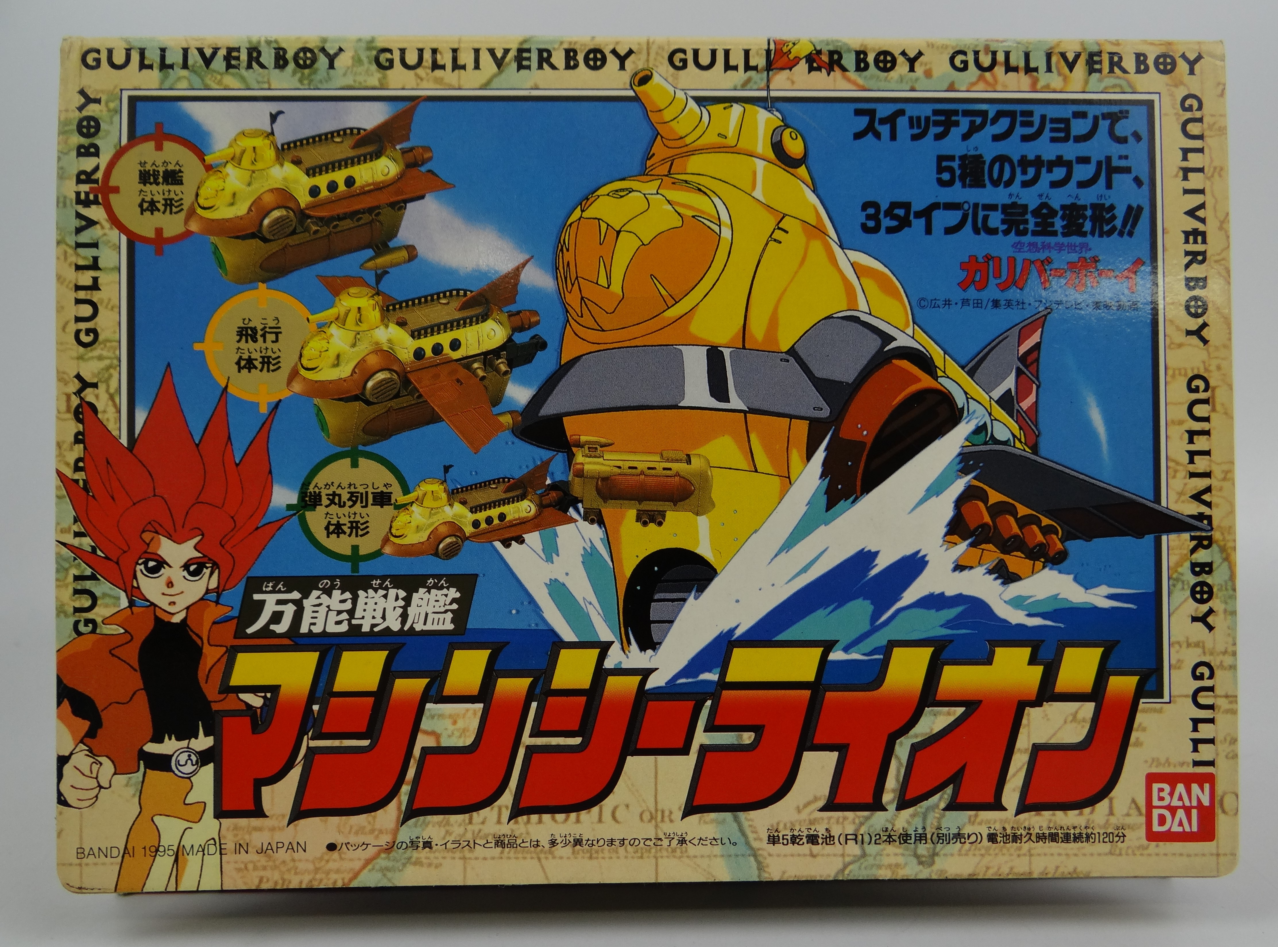Bandai Guilver Gulliver Boy Machine Sealion