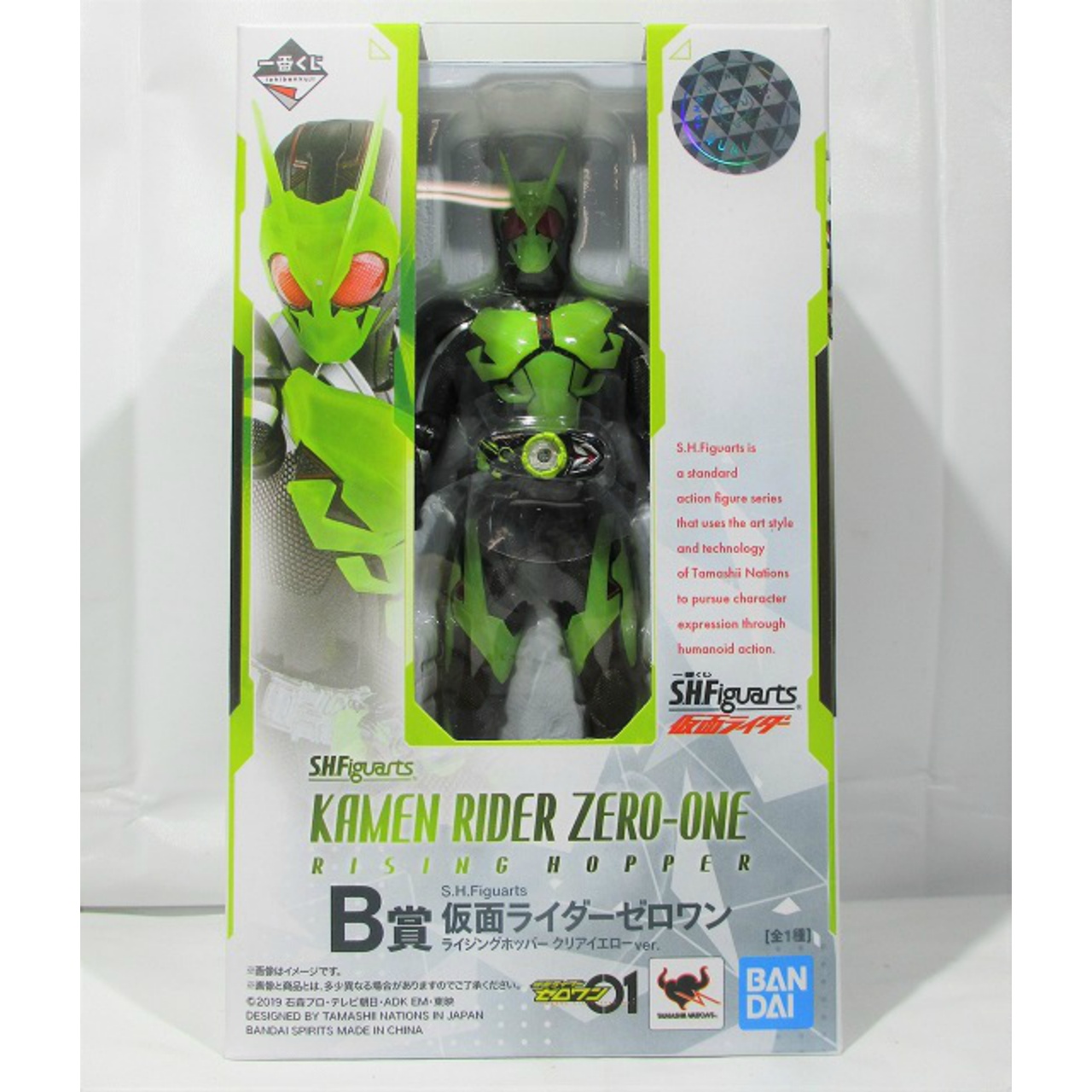 一番くじ S.H.Figuarts B賞 仮面ライダーゼロワン ライジングホッパー クリアイエローVer.