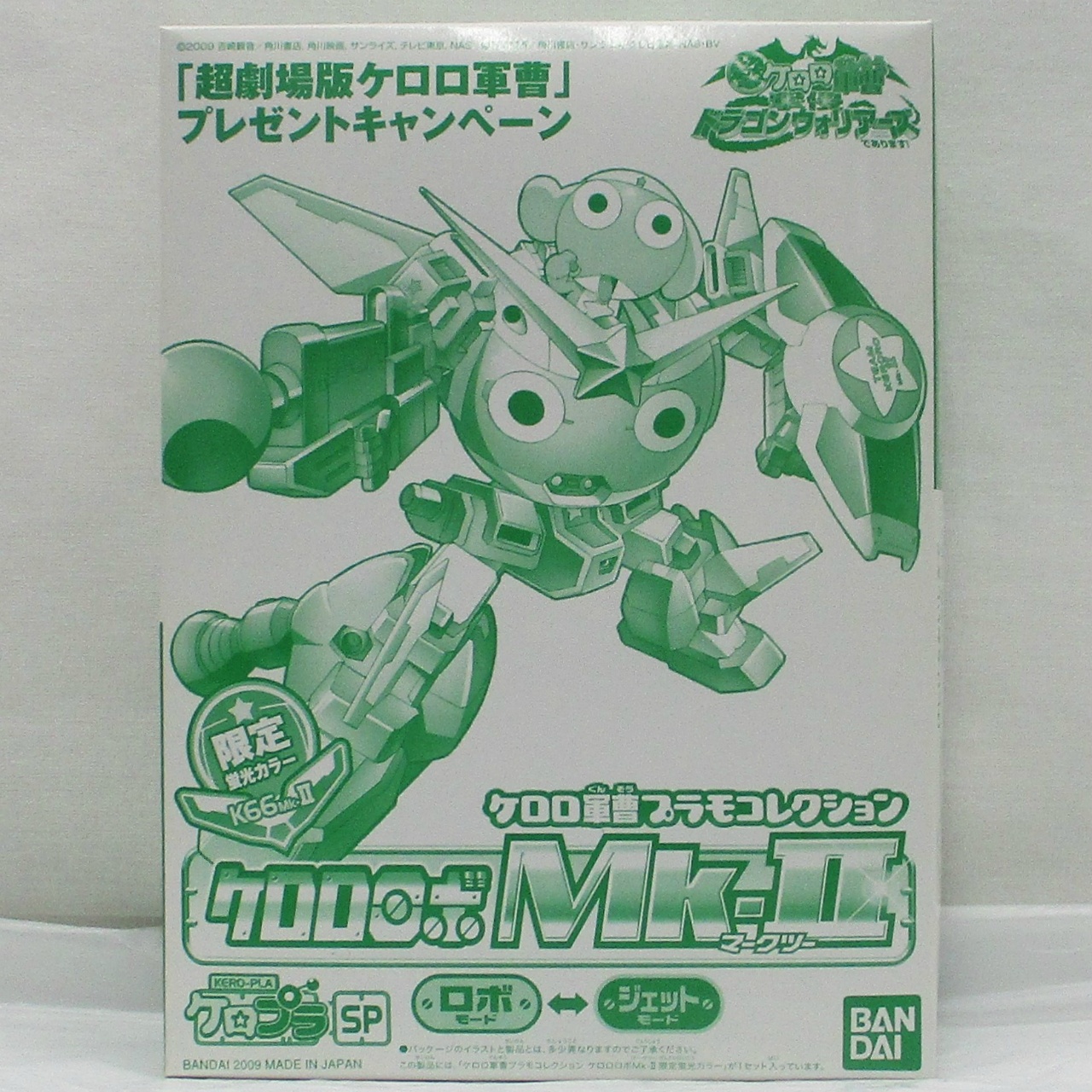 バンダイ ケロロ軍曹プラモコレクション 限定蛍光カラー ケロロロボ Mk-II