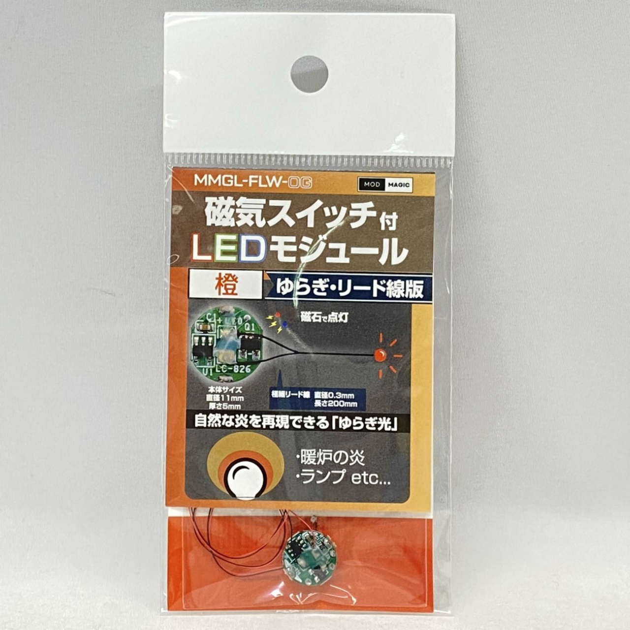 磁気スイッチ付LEDモジュルゆらぎリード線 オレンジ