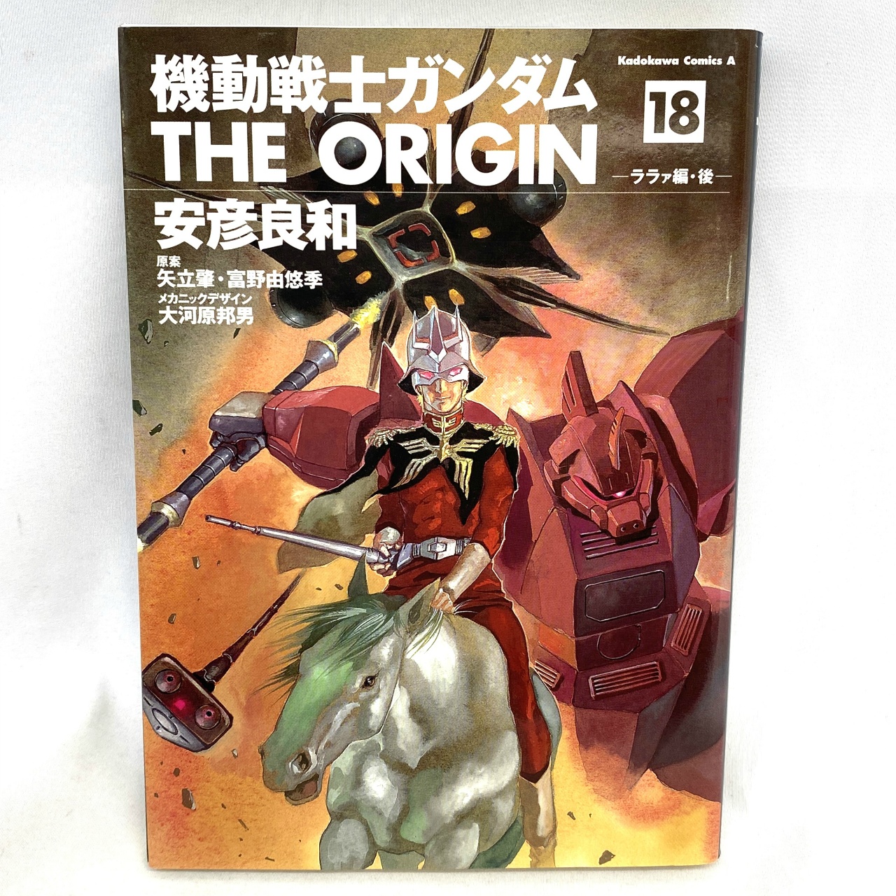 Kadokawa Comics A Mobile Suit Gundam: THE ORIGIN 18 - The Lalah Chapter: Afterword by Yoshikazu Yasuhiko