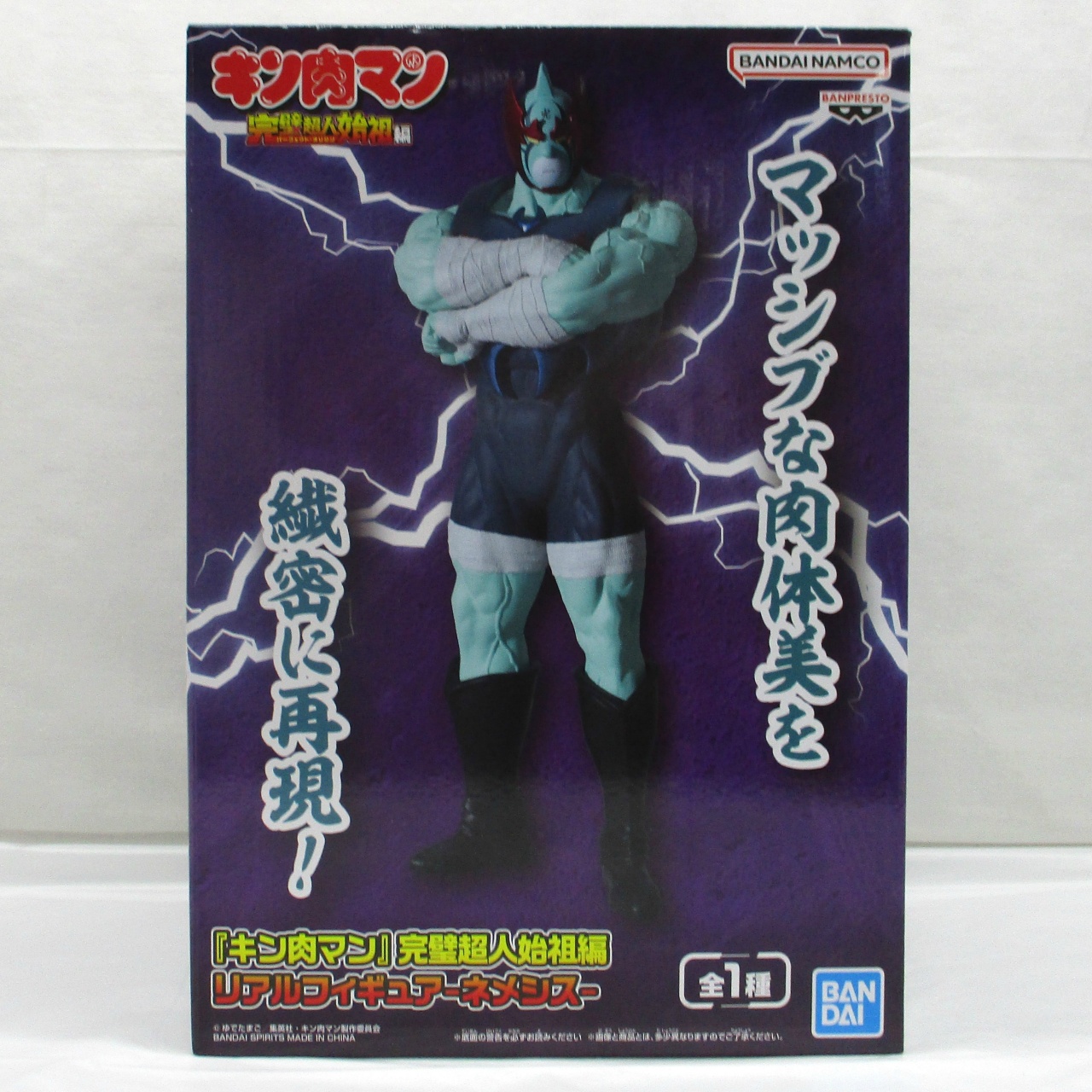 バンダイスピリッツ 『キン肉マン』完璧超人始祖編 リアルフィギュア ネメシス