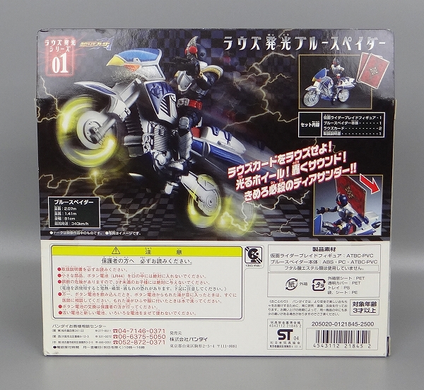 (未使用･未開封品)仮面ライダーブレイド ラウズ発光 ブルースペイダー 仮面ライダーブレイド ラウズ発光シリーズ01 ブルースペイダー