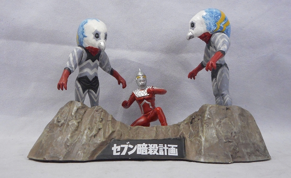 名鑑シリーズ ウルトラ怪獣戯画 ウルトラ兄弟激闘史I 2.セブン暗殺計画-ウルトラセブン対ガッツ星人-