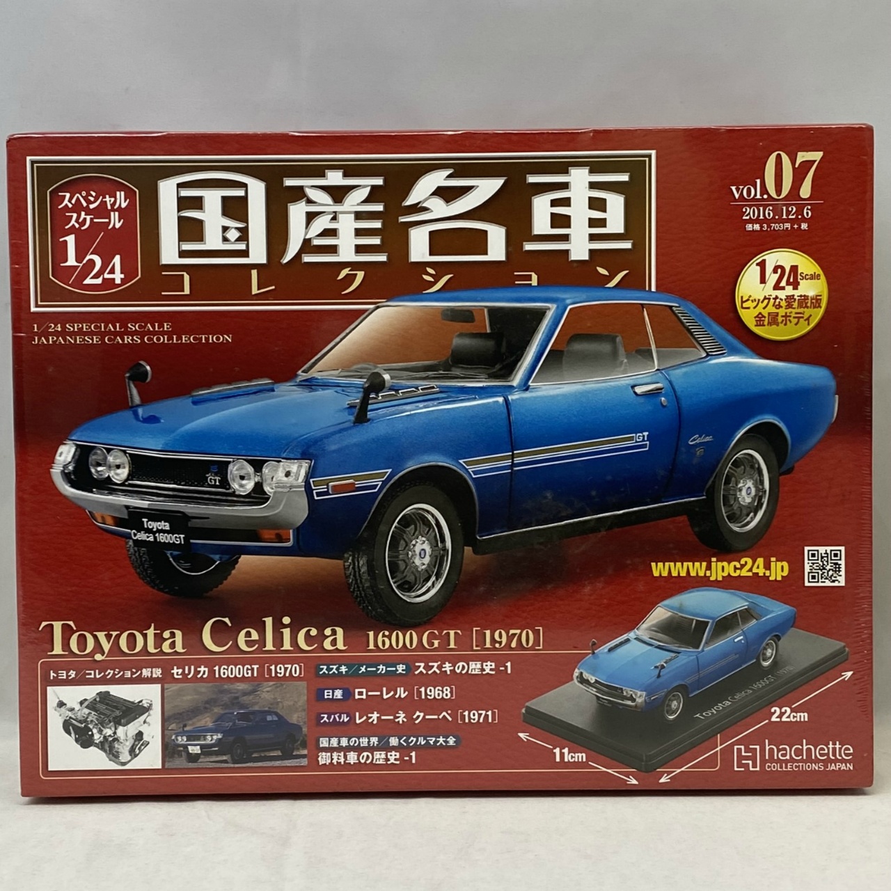アシェット 国産名車コレクションVol.07トヨタ セリカ1600GT[1970]