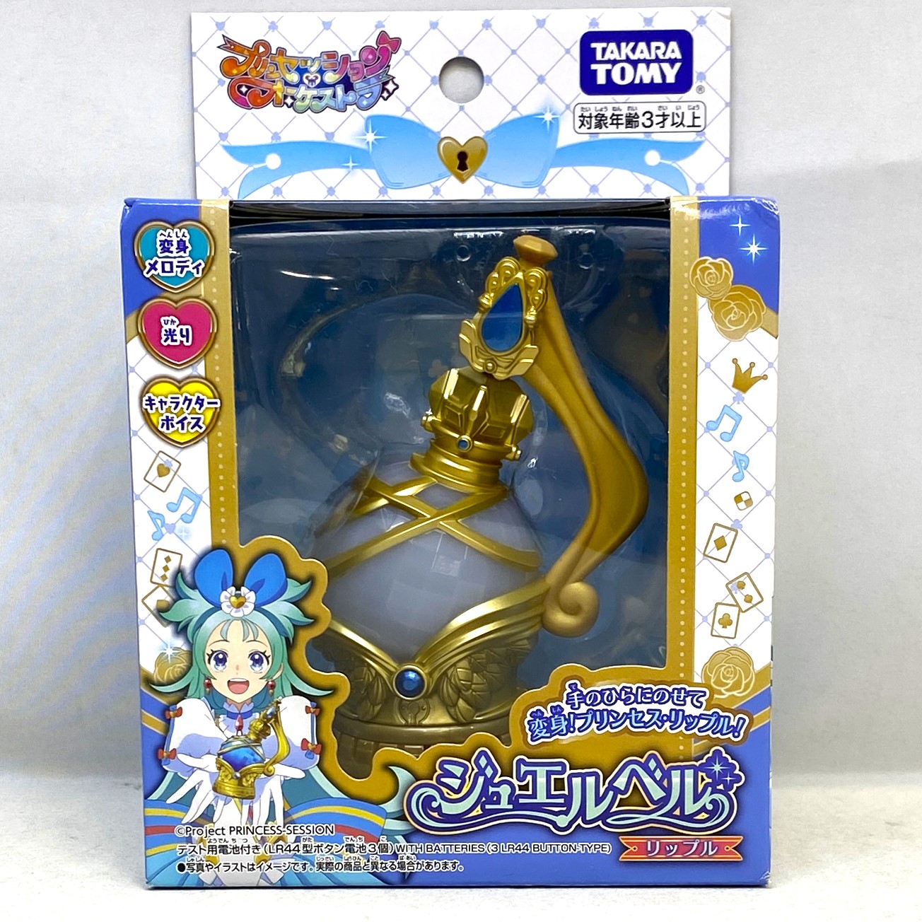 プリンセッション･オーケストラ ジュエルベル リップル