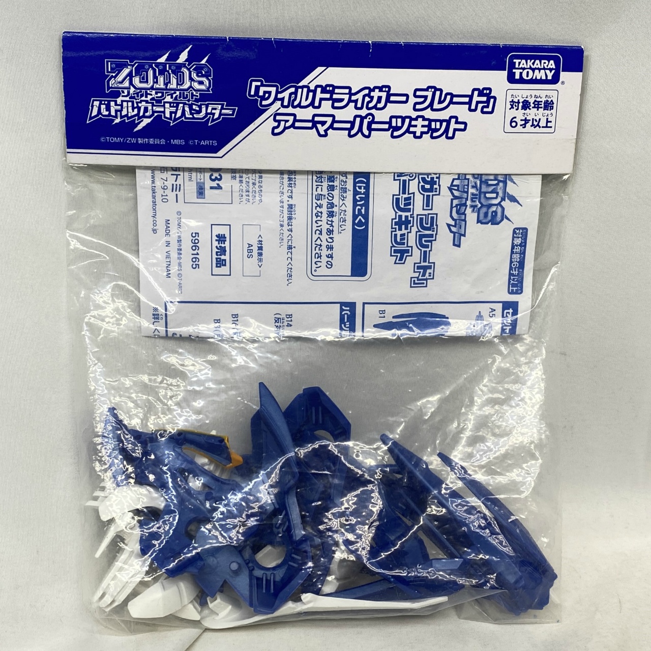 タカラトミー ゾイドワイルド ワイルドライガー ブレード アーマーパーツキット