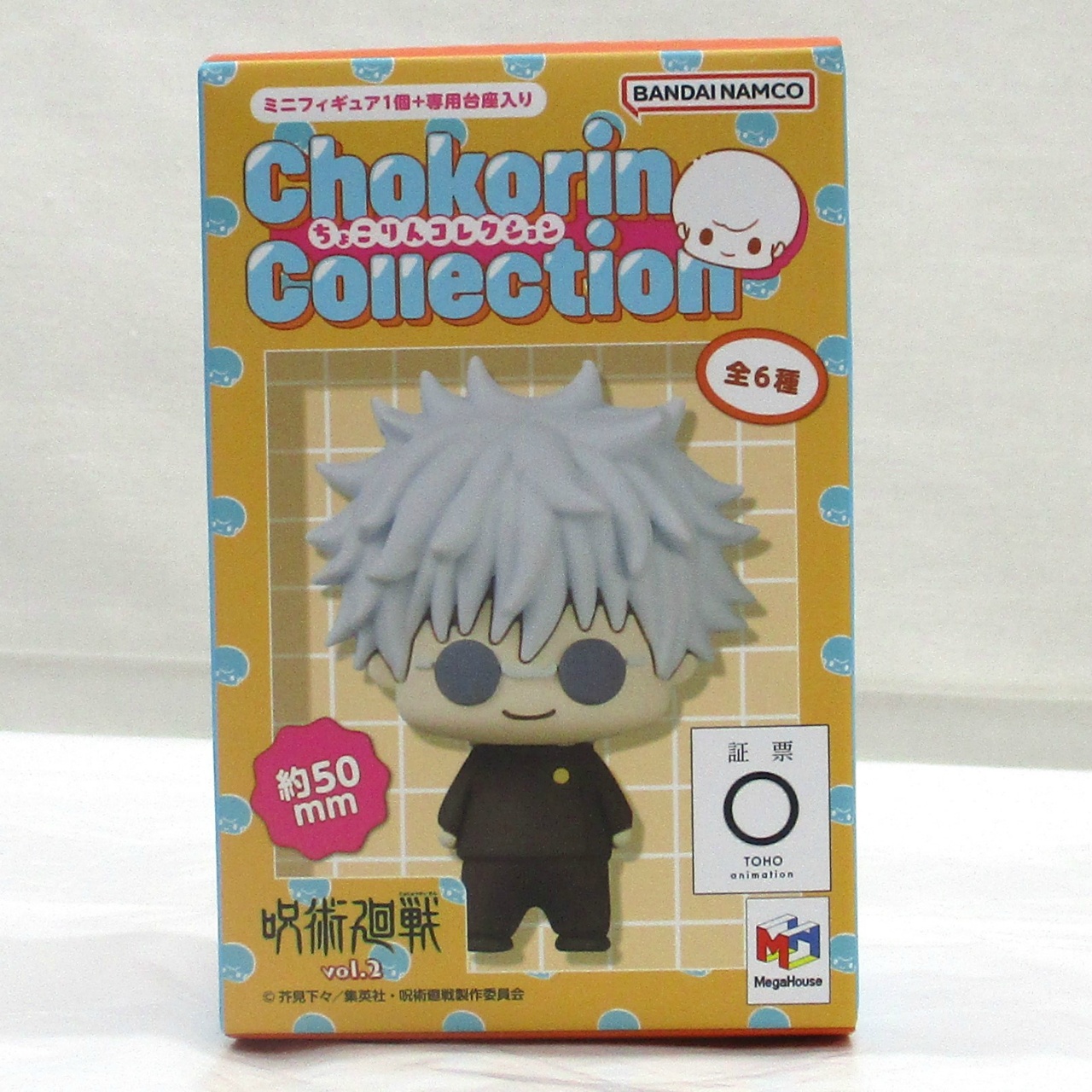 ちょこりんコレクション  呪術廻戦 vol.2【再販】 単品