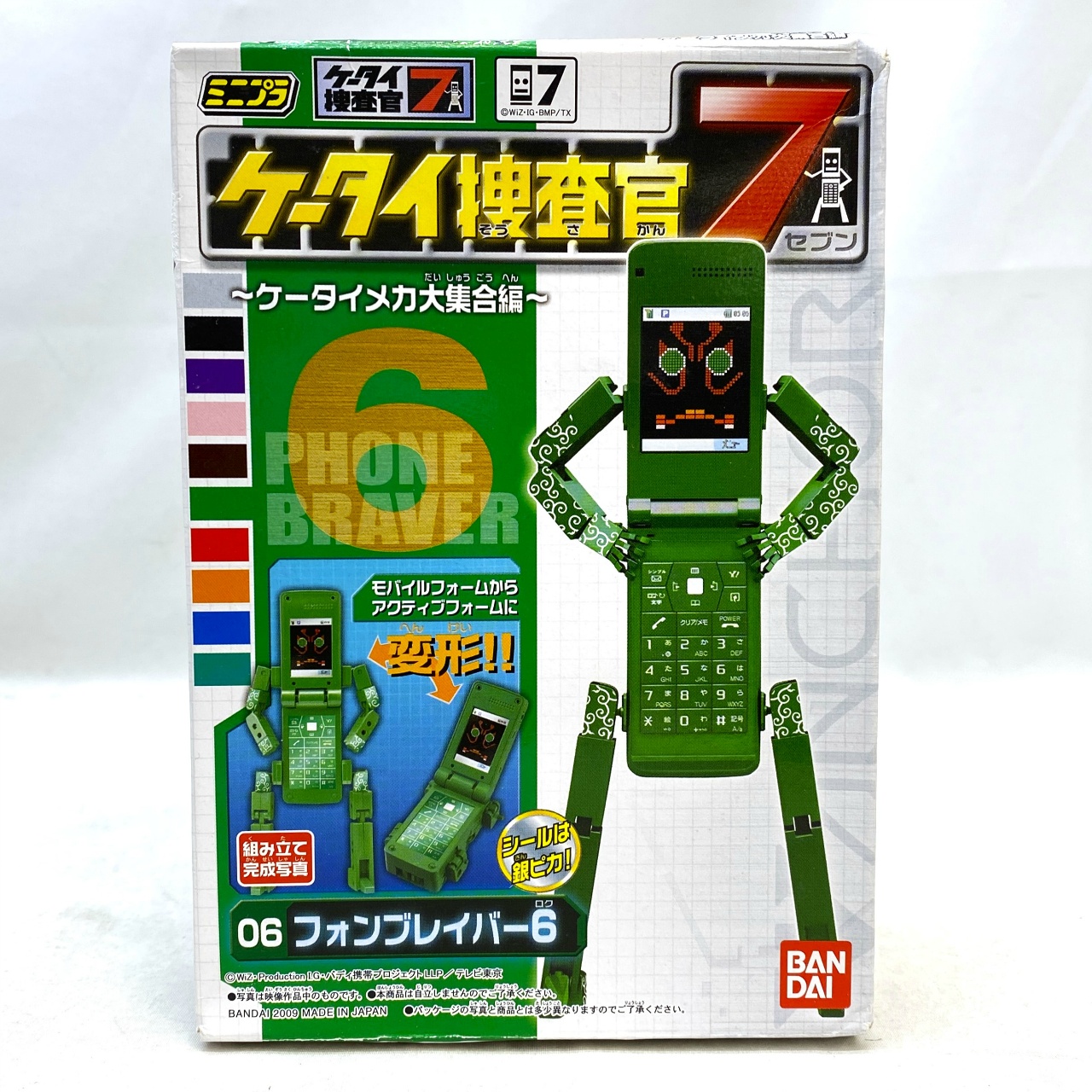 バンダイ ミニプラ ケータイ捜査官7 06 フォンブレイバー6
