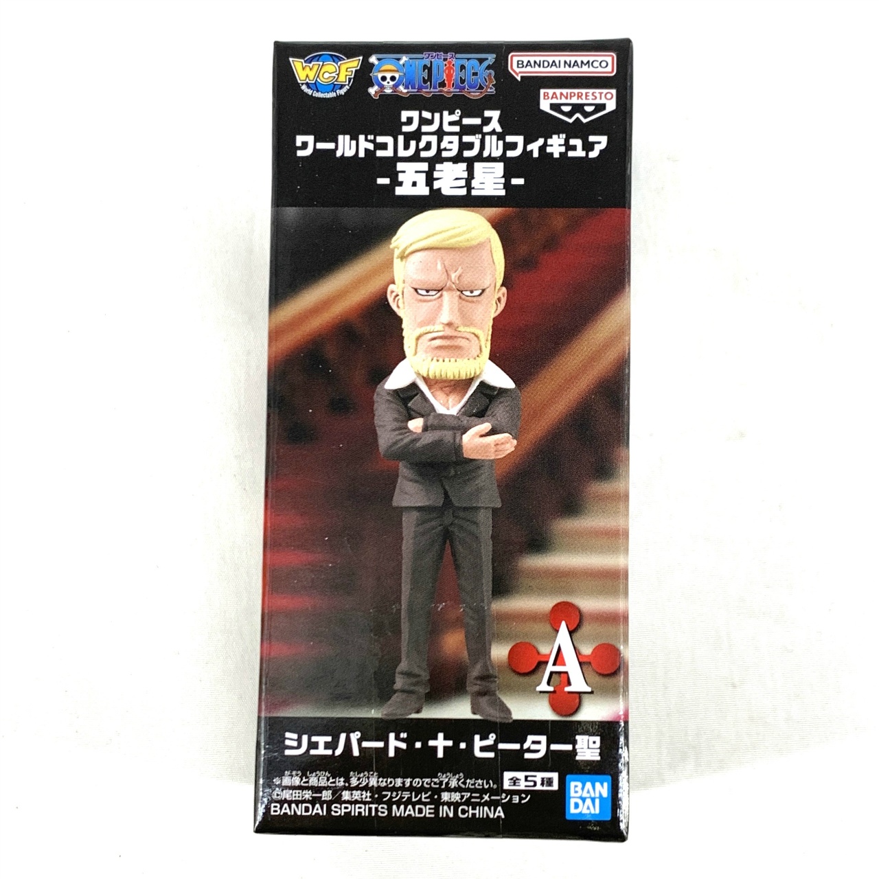 バンダイスピリッツ ワンピース ワールドコレクタブルフィギュア-五老星- A.シェパード・十・ピーター聖