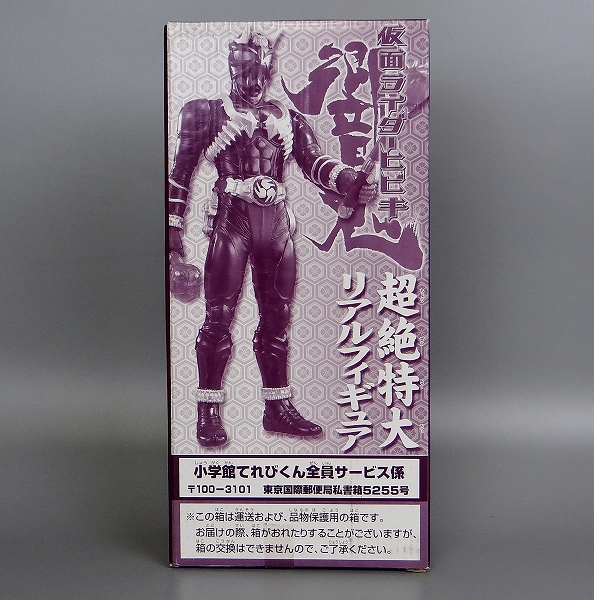 TV-kun Magazine Readers Gift Masked Rider Hibiki Super-Duper Big Real Figure