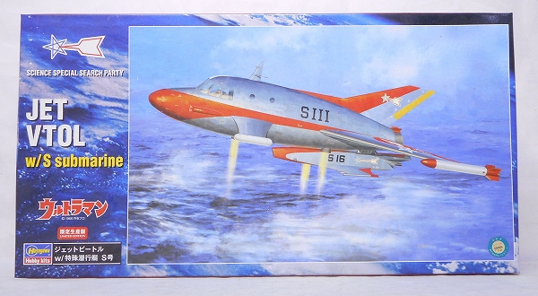 ハセガワ 1/72 ジェットビートルw/特殊潜航艇 S号 プラモデル