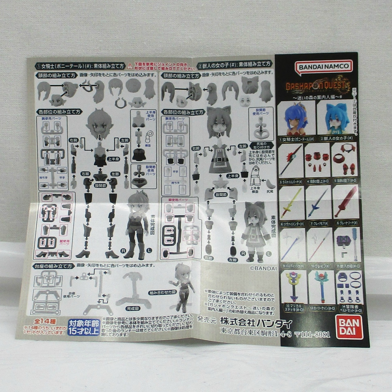 バンダイ ガシャポンクエスト～迷いの森の案内人編～# ツヴァイハンダ―(#)