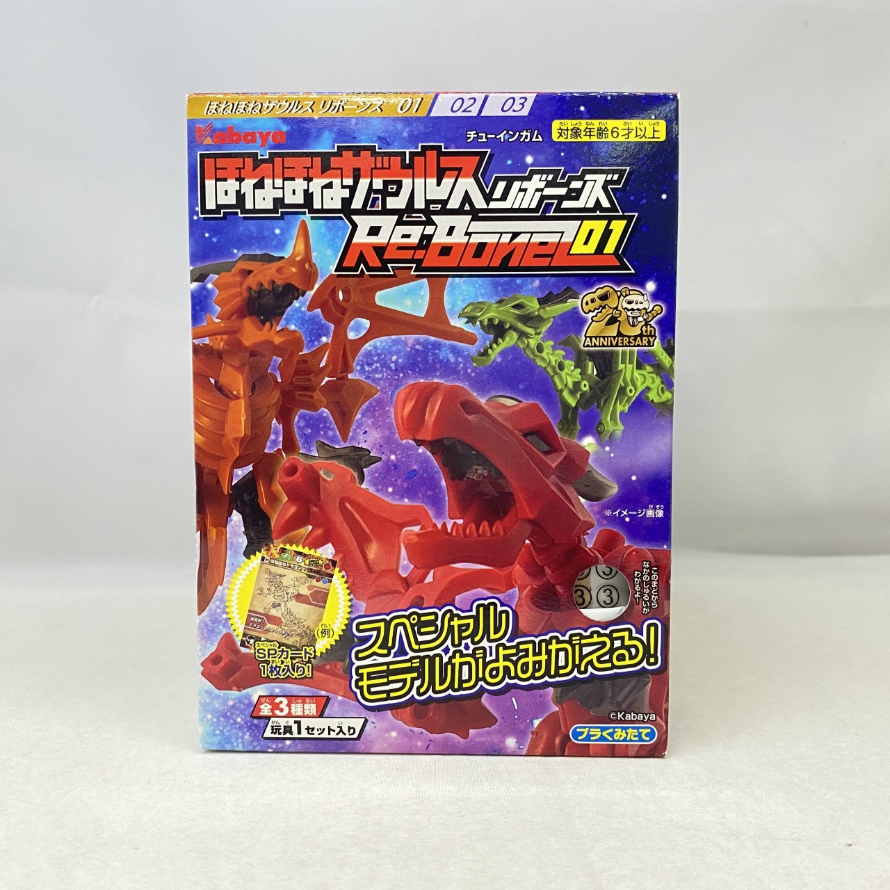 カバヤ ほねほねザウルスリボーンズ01 3種セット
