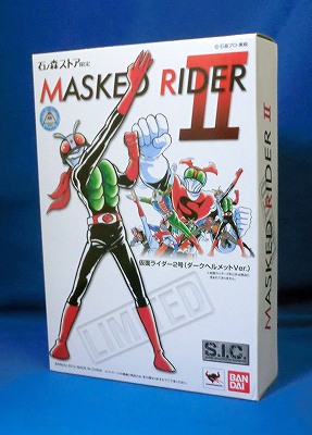 S.I.C. Ishimori Exclusive Kamen Rider 2-go Dark Helmet