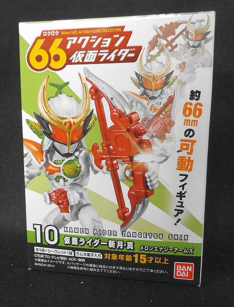 66アクション 仮面ライダー3 10 仮面ライダー斬月・真 メロンエナジーアームズ