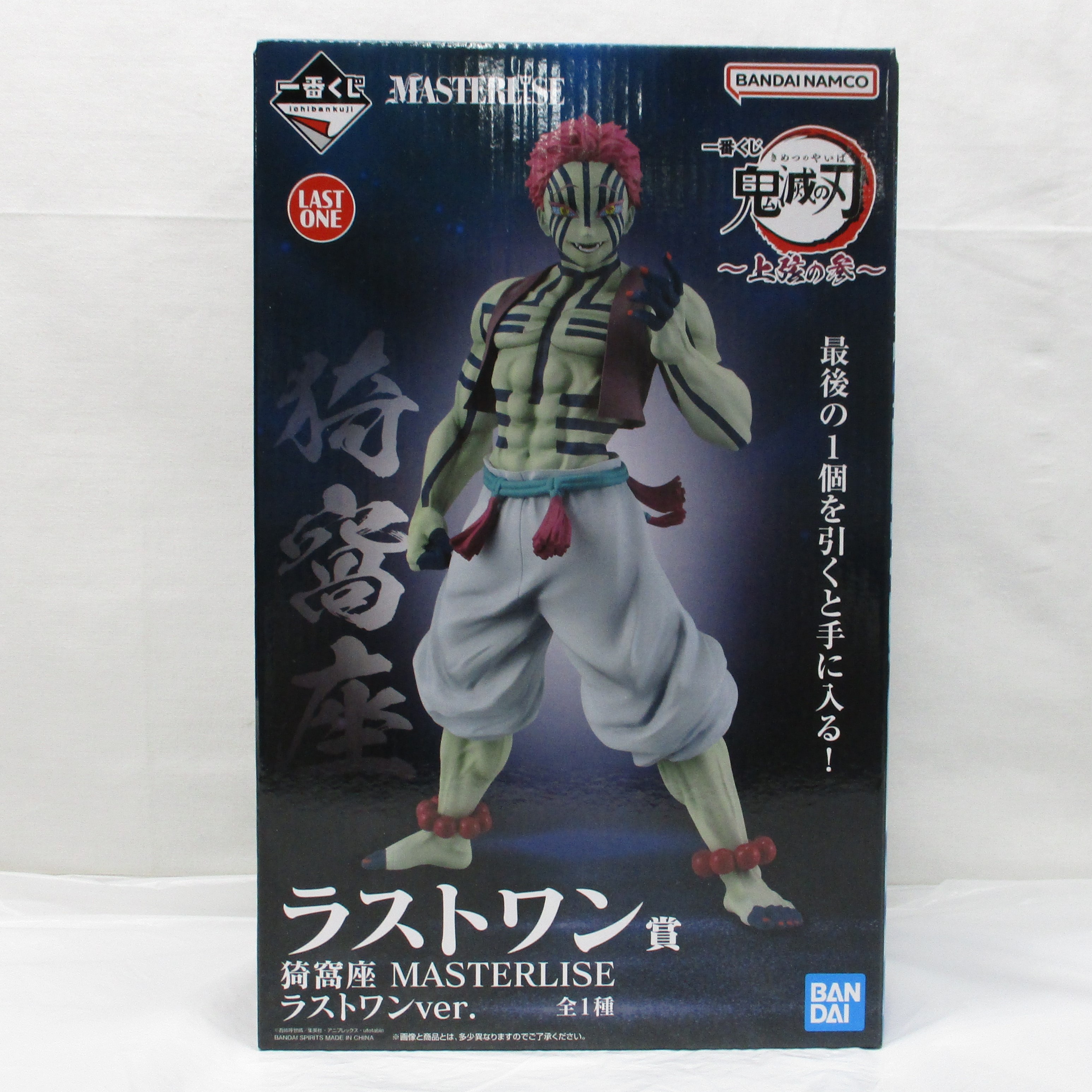 一番くじ 鬼滅の刃 上弦の参 ラストワン賞 猗窩座 MASTERLISE