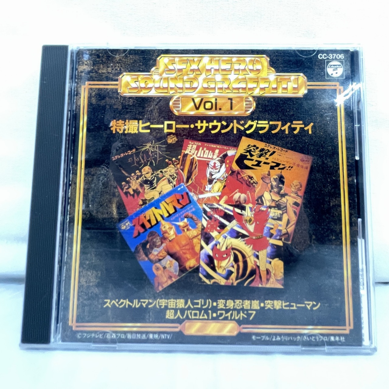 特撮ヒーロー サウンドグラフィティー Vol.1 (CC-3706)