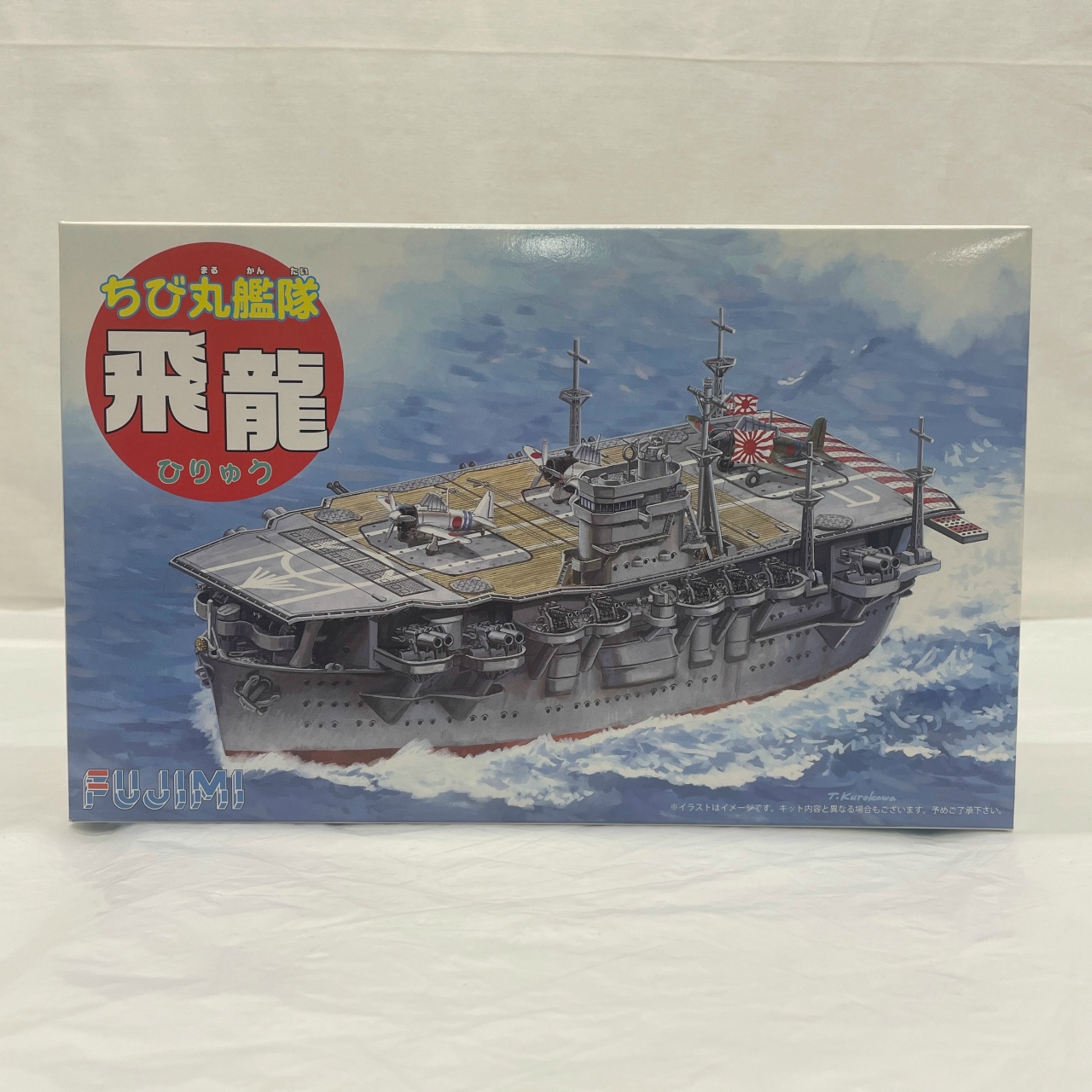 フジミ ちび丸27 ちび丸艦隊 飛龍