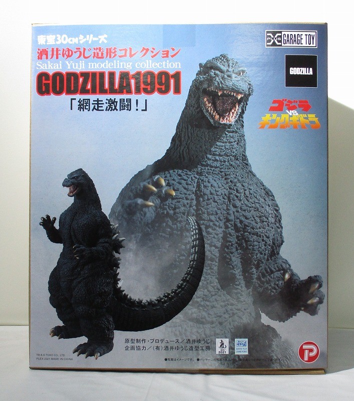 エクスプラス 東宝30㎝シリーズ 酒井ゆうじ造形コレクション ゴジラ(1991) 網走激闘!
