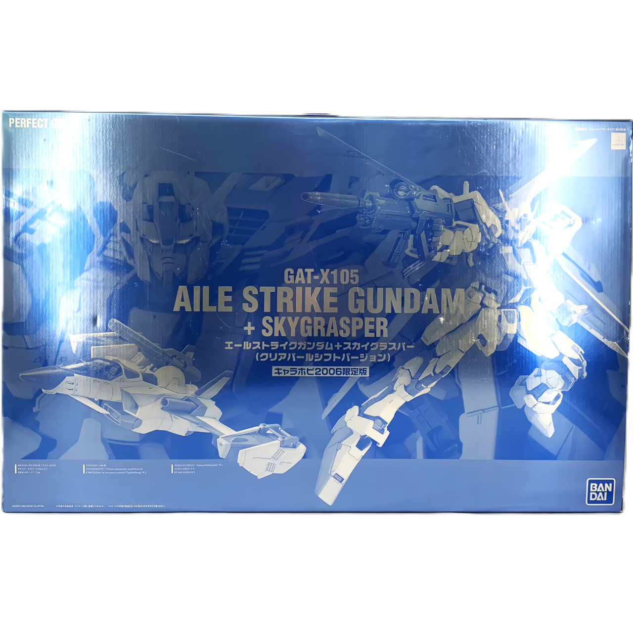 PG エールストライクガンダム+スカイグラスパー クリアパールシフトバージョン