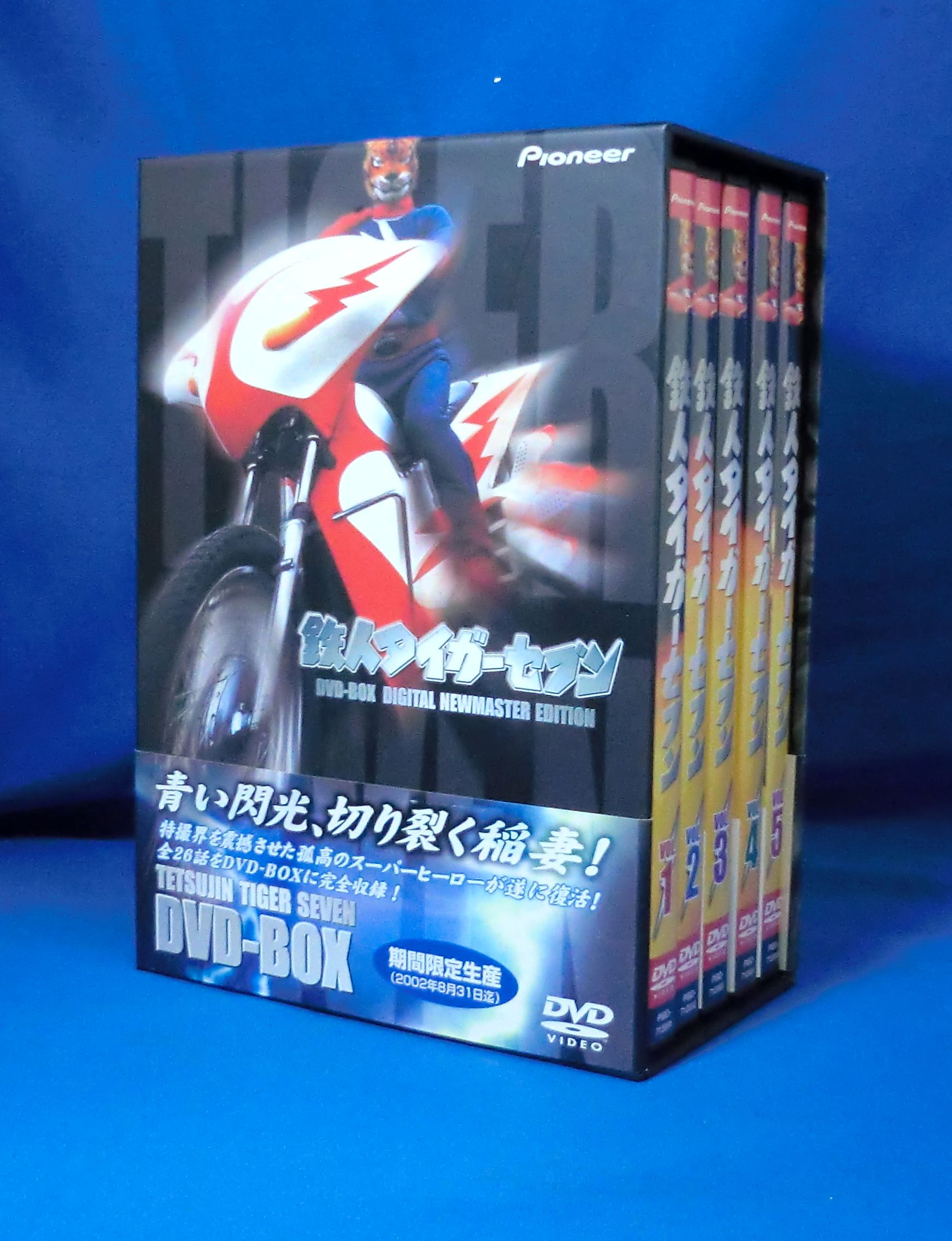鉄人タイガーセブン DVD-BOX