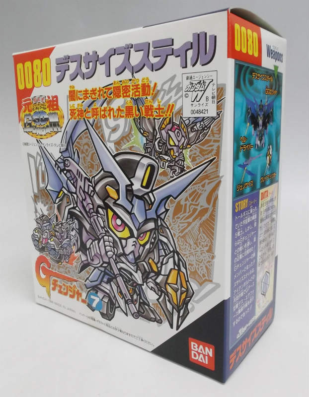 元祖SDガンダム0080 Gチェンジャー7 デスサイズスティル