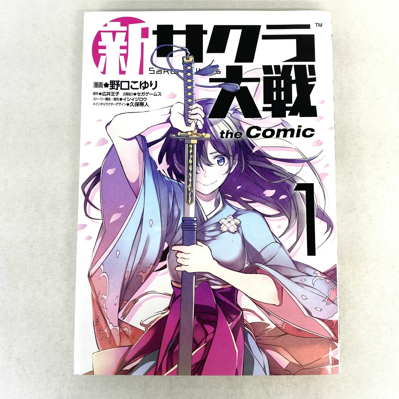 ヤングジャンプコミックス 新サクラ大戦 the Comic 1 野口こゆり