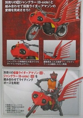 バンダイ SHODO-X(掌動駆) 仮面ライダー9 5.ジャングラー(A-SIDE)