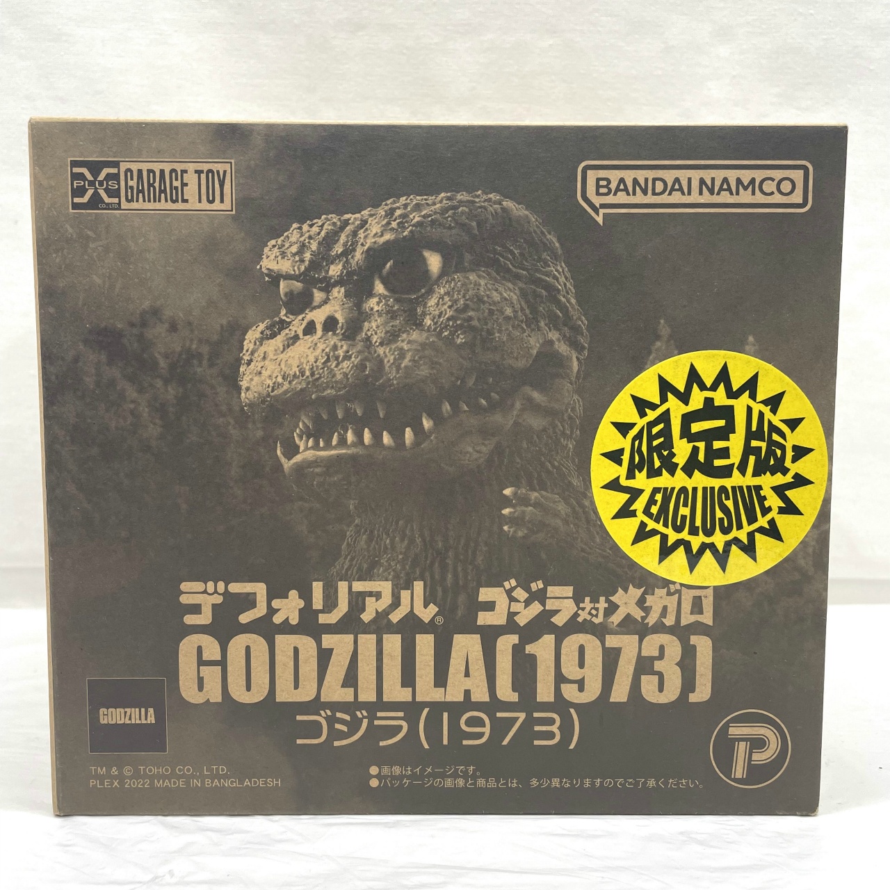 デフォリアル ゴジラ(1973)  限定版