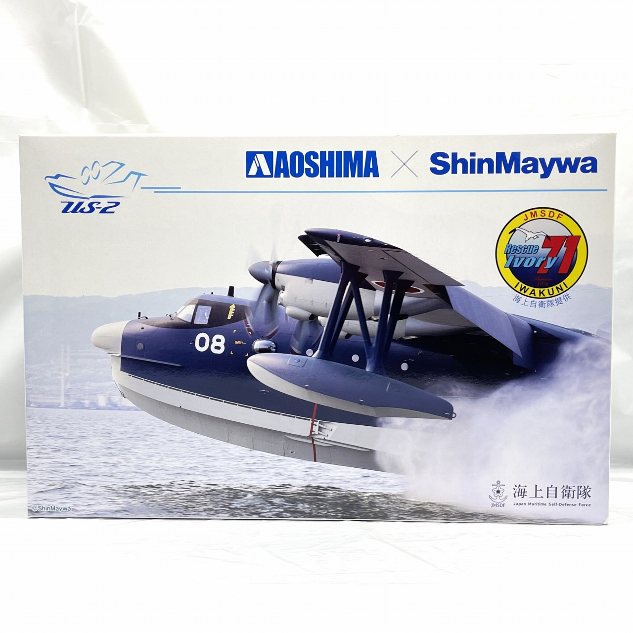アオシマ×新明和工業 1/144 海上自衛隊 救難飛行艇 US-2 限定版