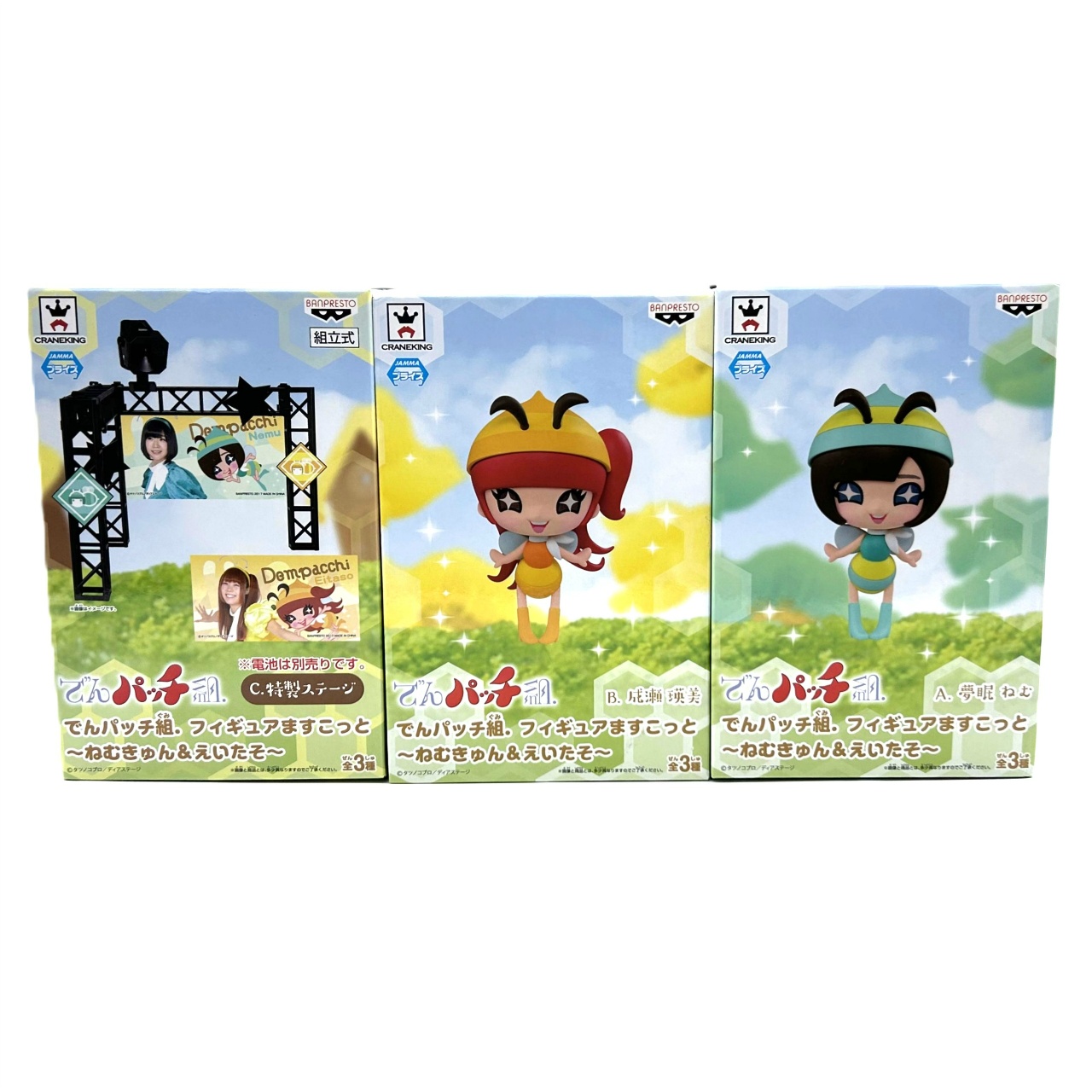 でんパッチ組. フィギュアますこっと ～ねむきゅん&えいたそ～ 全3種セット