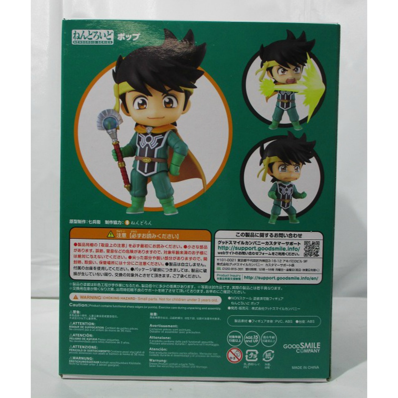 Nendoroid No.1571 Pop (The Great Adventure of Dai)