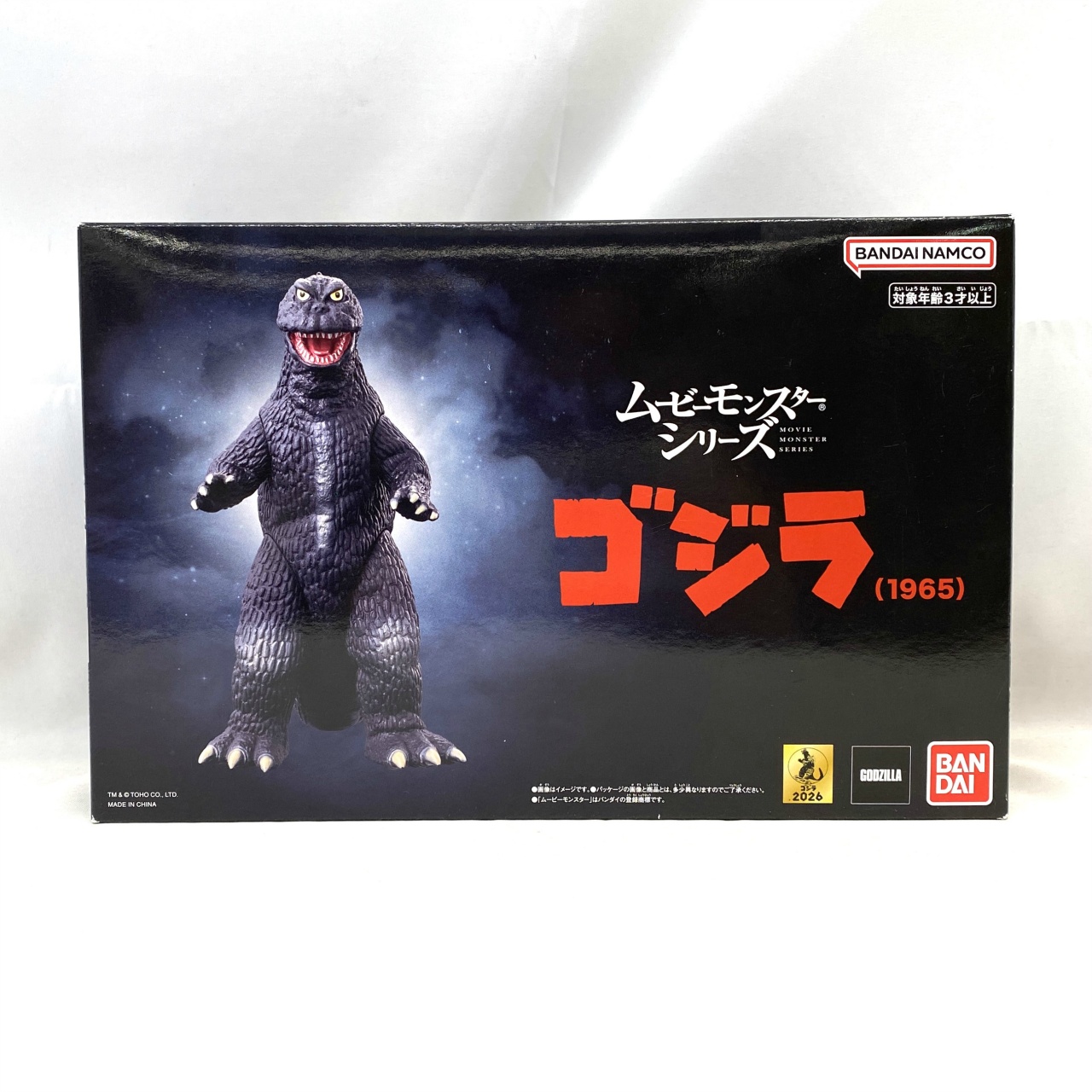 バンダイ ムービーモンスターシリーズ ゴジラ (1965)