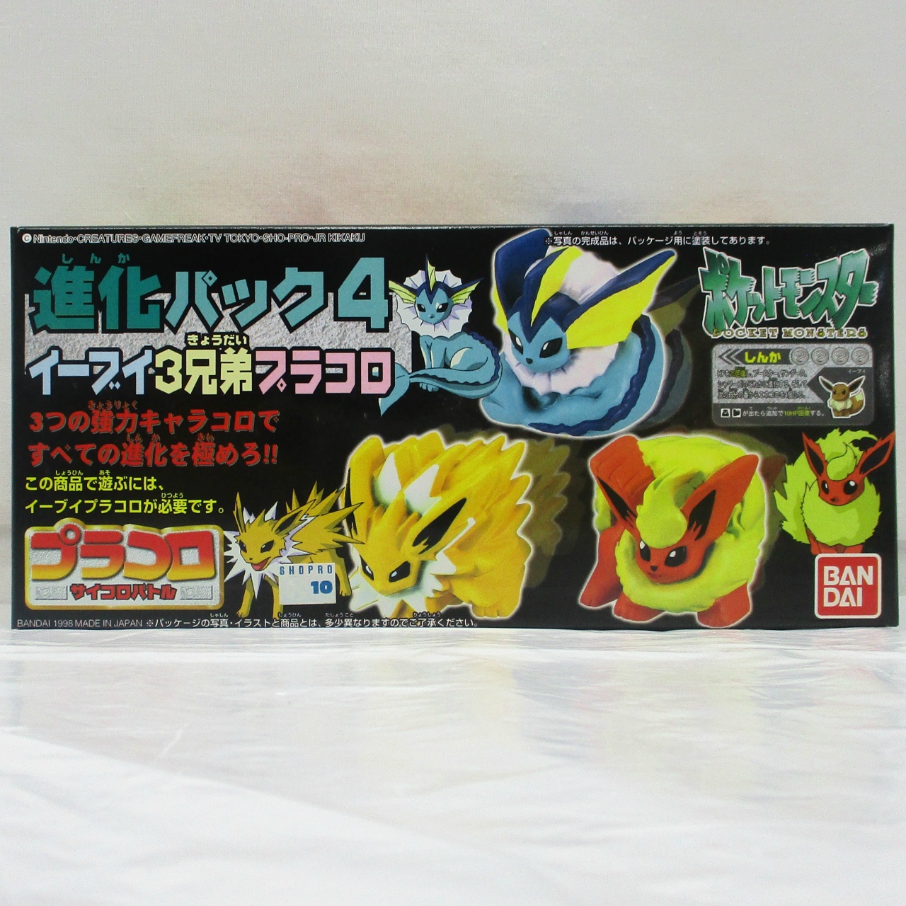 バンダイ ポケットモンスター プラコロ サイコロバトル 進化パック4 イーブイ3兄弟