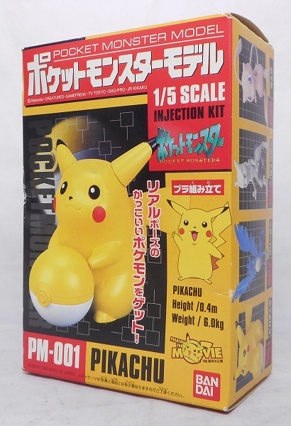 バンダイ ポケットモンスターモデル 1/5スケール ピカチュウ