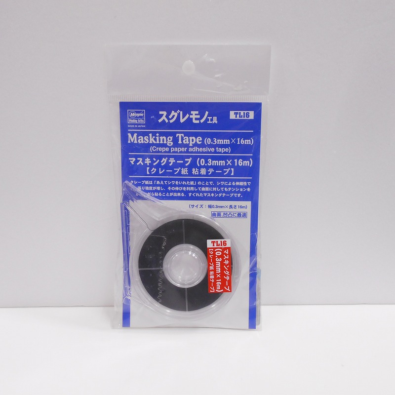ハセガワ トライツール スグレモノ工具 TL16 マスキングテープ(0.3mm×16m)【クレープ紙 粘着テープ】
