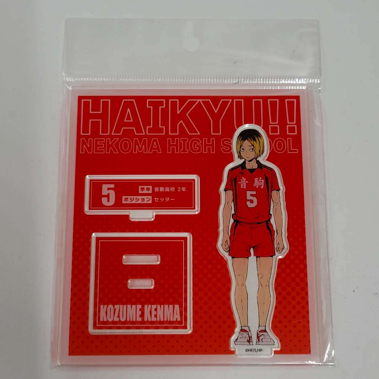 ハイキュー!! アクリルスタンド 孤爪 研磨