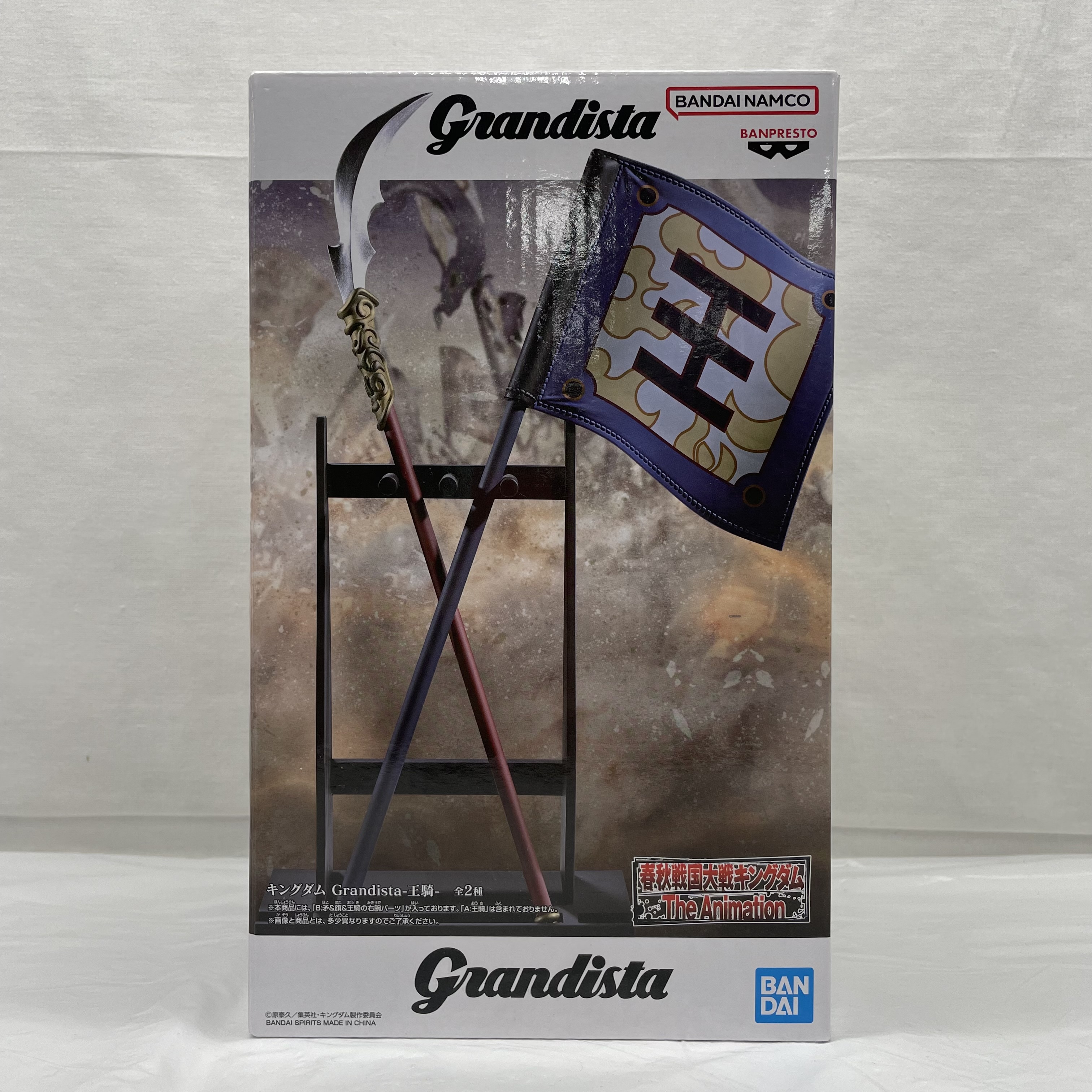 バンダイスピリッツ キングダム Grandista-王騎- B 矛&旗&王騎の右腕パーツ