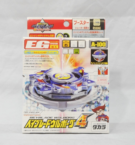 タカラ ベイブレードウルボーグ4