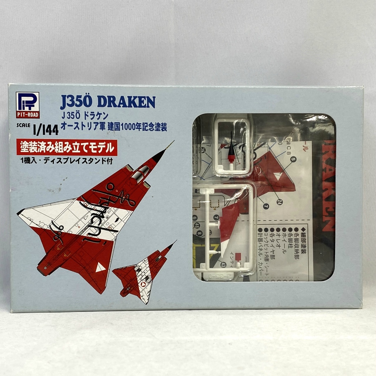 ピットロード 1/144 J-35ö ドラケン オーストリア軍 建国1000年記念塗装機 塗装済