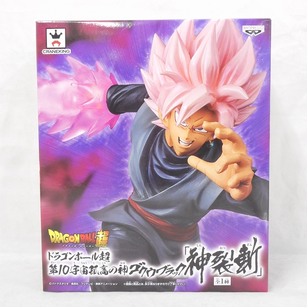 バンプレスト ドラゴンボール超 第10宇宙孤高の神ゴクウブラック｢神裂斬｣