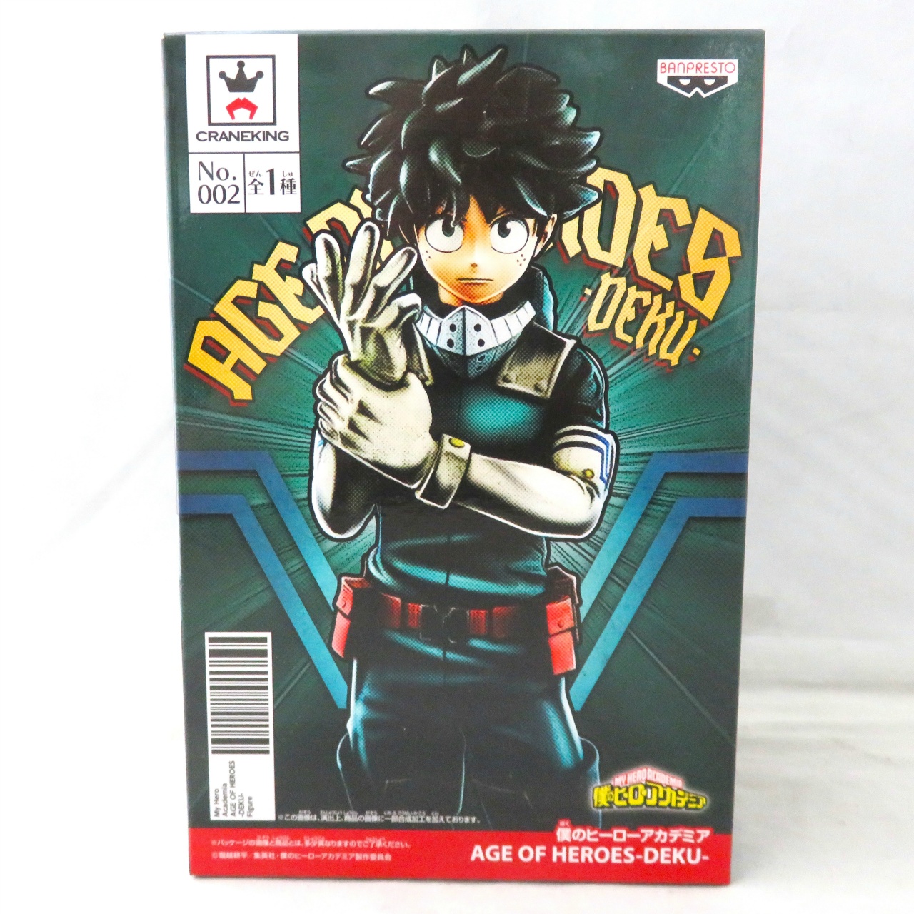 僕のヒーローアカデミア AGE OF HEROES -DEKU- 緑谷出久