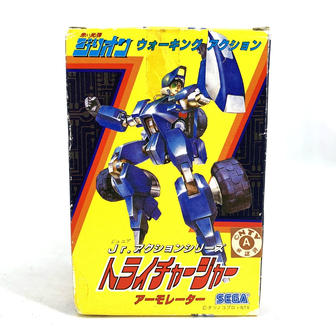 セガ Jr.アクションシリーズ トライチャージャー アーモレーター 赤い光弾ジリオン
